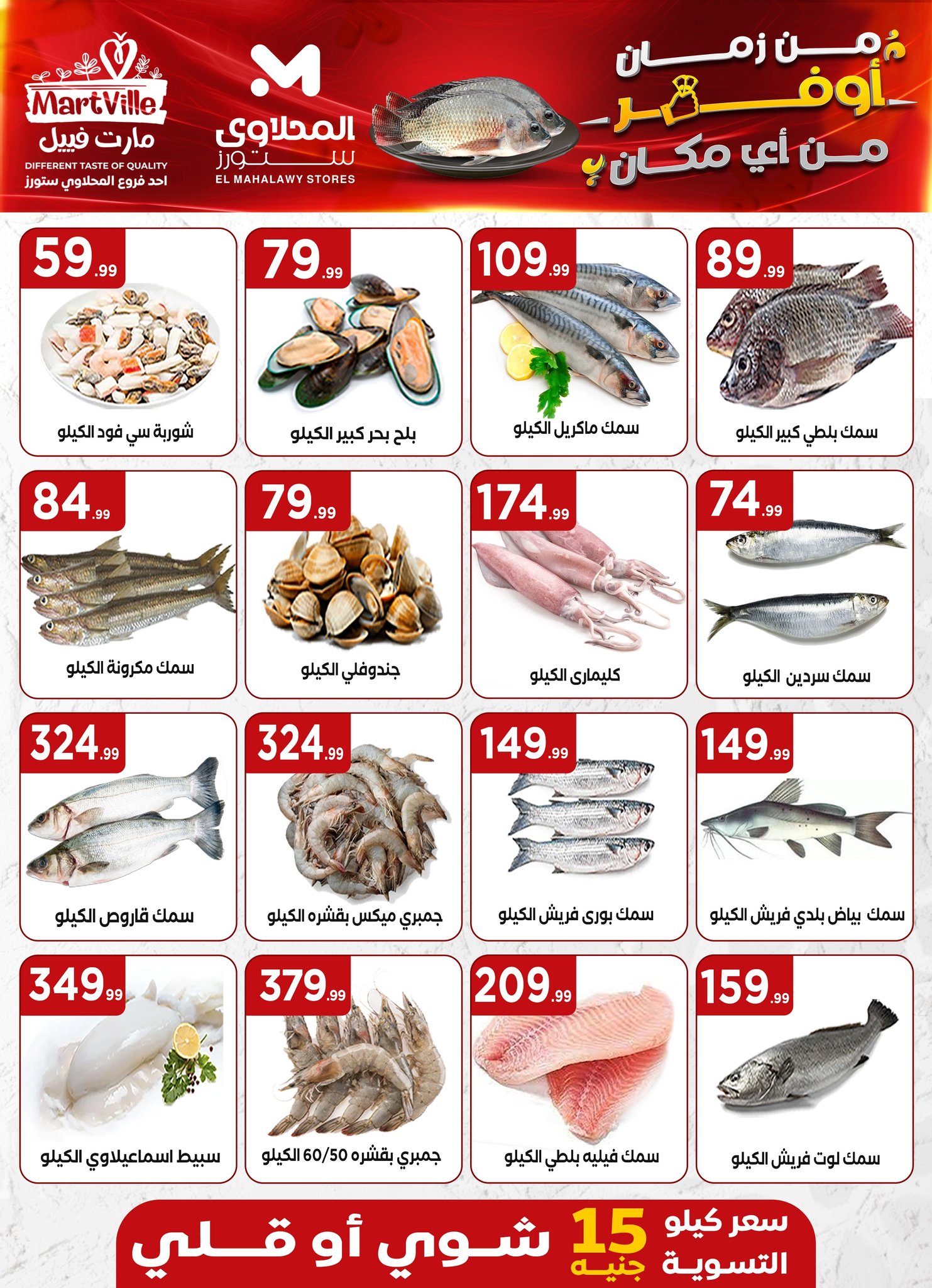 el-mahallawy offers from 25apr to 11apr 2025 عروض المحلاوي من 25 إبريل حتى 11 إبريل 2025 صفحة رقم 5